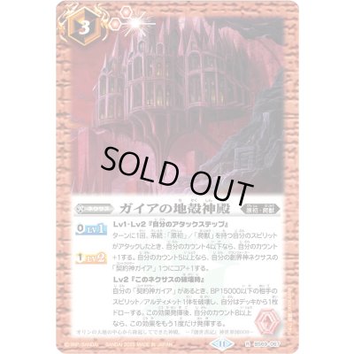 画像1: (2025/11)ガイアの地殻神殿(Xレア仕様/LM2025収録)【R】{BS69-067}《赤》