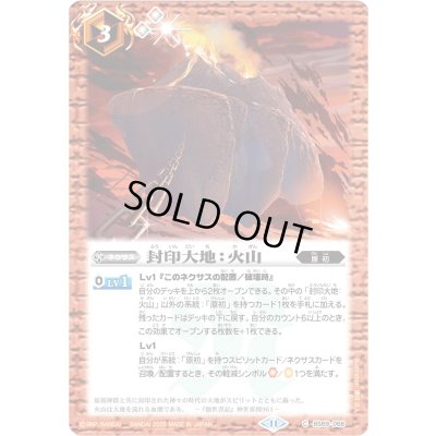 画像1: (2025/11)封印大地：火山(Xレア仕様/LM2025収録)【C】{BS69-068}《赤》