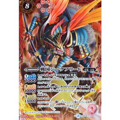 (2015/2)戦国ジークフリード(左下BNP)【X】{SD30-X01}《赤》