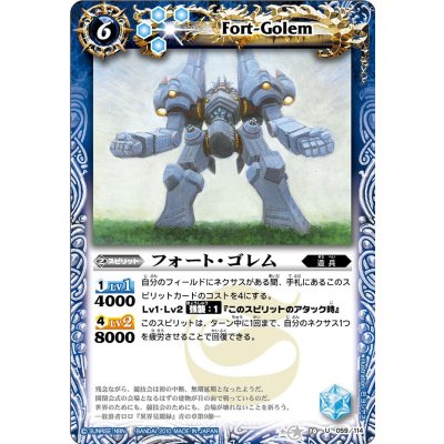 (2010/無)フォート・ゴレム【U】{BS10-059}《青》