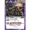 (2010/無)骸戦車ゲパルバート【C】{BS10-064}《紫》