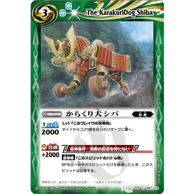 画像1: (2010/無)からくり犬シバ【C】{BS10-067}《緑》