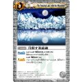 (2010/無)月照らす氷結湖【U】{BS10-089}《白》
