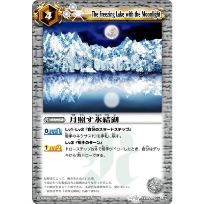 画像1: (2010/無)月照らす氷結湖【U】{BS10-089}《白》