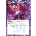 (2011/無)トーテンタンツ【C】{BS11-075}《紫》