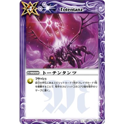 画像1: (2011/無)トーテンタンツ【C】{BS11-075}《紫》