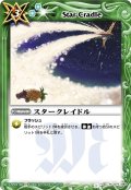 (2011/無)スタークレイドル【R】{BS11-077}《緑》