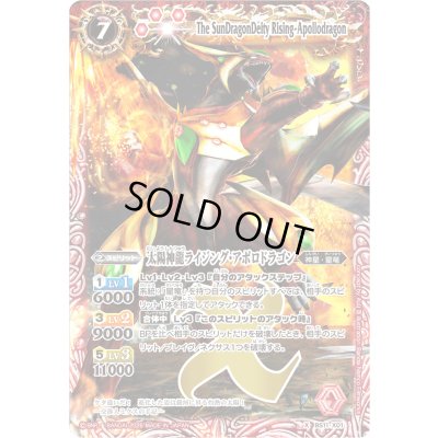 画像1: (2026/無)太陽神龍ライジング・アポロドラゴン(右向き/PB47収録)【X】{BS11-X01}《赤》