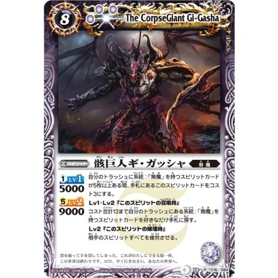 画像1: (2013/無)骸巨人ギ・ガッシャ(BSC12収録)【R】{BS12-016}《紫》