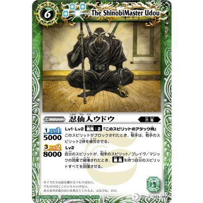 画像1: (2011/無)忍仙人ウドウ【C】{BS12-023}《緑》