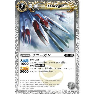 画像1: (2011/無)ザニーガン【C】{BS12-025}《白》