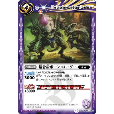 画像1: 〔状態A-〕(2011/無)鎧骨殻ボーン・ローダー【C】{BS12-051}《紫》