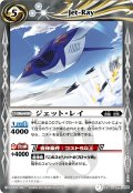 〔状態A-〕(2011/無)ジェット・レイ【U】{BS12-056}《白》