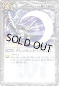 (2011/無)クレッセントハウリング【C】{BS13-080}《白》