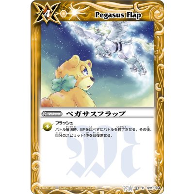 画像1: (2011/無)ペガサスフラップ【C】{BS13-082}《黄》