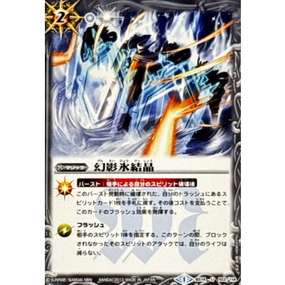 画像1: (2013/1)幻影氷結晶(BSC15収録)【U】{BS14-103}《白》