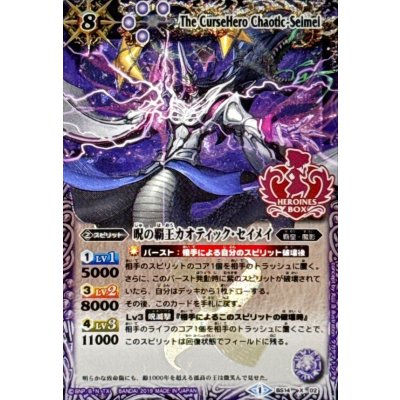 画像1: 〔状態A-〕(2019/1)呪の覇王カオティック・セイメイ(Xレア仕様/PB01収録)【X】{BS14-X02}《紫》