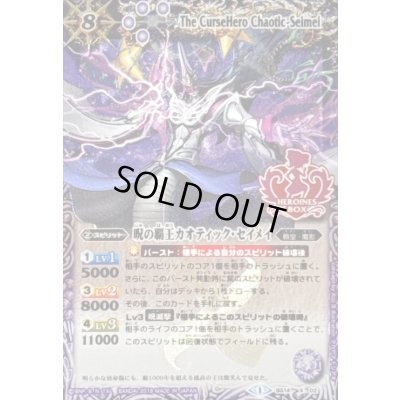 画像1: 〔状態A-〕(2019/1)呪の覇王カオティック・セイメイ(Xレア仕様/PB01収録)【X】{BS14-X02}《紫》