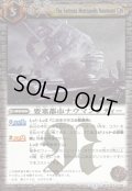 (2013/1)要塞都市ナウマンシティー【R】{BS15-068}《白》