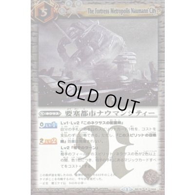 画像1: (2013/1)要塞都市ナウマンシティー【R】{BS15-068}《白》
