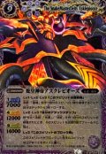 〔状態B〕(2013/)蛇皇神帝アスクレピオーズ(Mレア仕様/BSC12収録)【X】{BS13-X02}《紫》