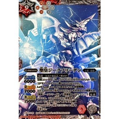 画像1: 〔状態B〕(2013/)聖皇ジークフリーデン(illus：SUNRISE D.I.D.)【X】{BS05-X19}《多》