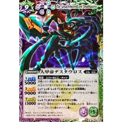 画像1: 〔状態C〕(2010/)大甲帝デスタウロス(ハイランカーデッキ)【X】{BS05-X20}《多》