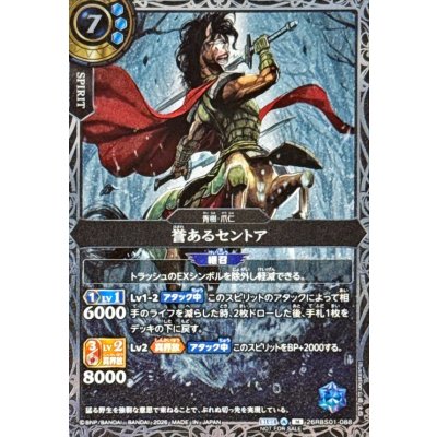 画像1: (2026/A)誉あるセントア(銀枠/NOTFORSALE)【M】{26RBS01-088}《青》
