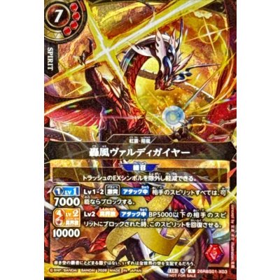 画像1: (2026/A)轟風ヴァルディガイヤー(黒赤枠/左手玉/NOTFORSALE)【X】{26RBS01-X03}《赤》