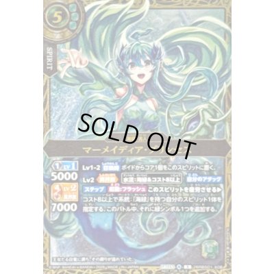 画像1: (2026/A)マーメイディア・プリンセス(金枠/NOTFORSALE)【X】{26RBS01-X08}《緑》