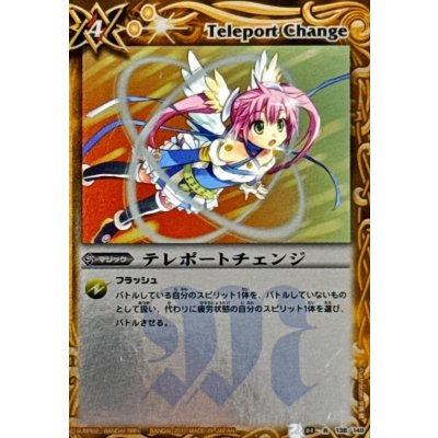 画像1: (2012/)テレポートチェンジ(BSC10収録)【R】{BS03-138}《黄》