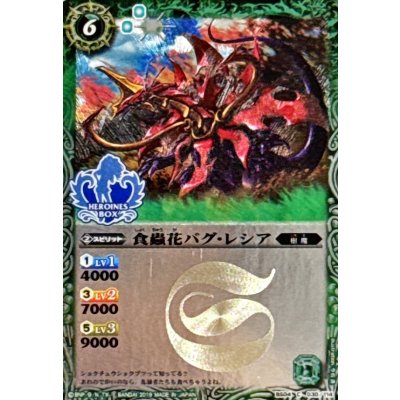 画像1: (2019/)食蟲花バグ・レシア【C】{BS04-030}《緑》
