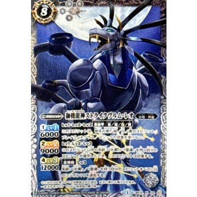 画像1: 〔状態A-〕(2014/1)獅機龍神ストライクヴルム・レオ(イラスト違い/SD27収録)【X】{BS13-X04}《白》