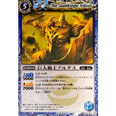 画像1: (2011/)巨人騎士アルダス(BSC07収録)【M】{BS05-051}《青》