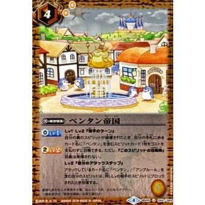 画像1: (2018/4)ペンタン帝国(ホイル仕様)【U】{BS05-064}《黄》