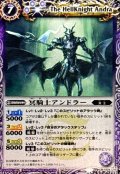 (2011/)冥騎士アンドラー(BSC07収録)【M】{BS06-024}《紫》
