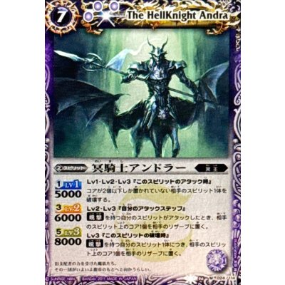 画像1: (2011/)冥騎士アンドラー(BSC07収録)【M】{BS06-024}《紫》