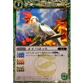 〔状態B〕(2010/)メイパロット(SD04収録)【C】{BS06-029}《緑》