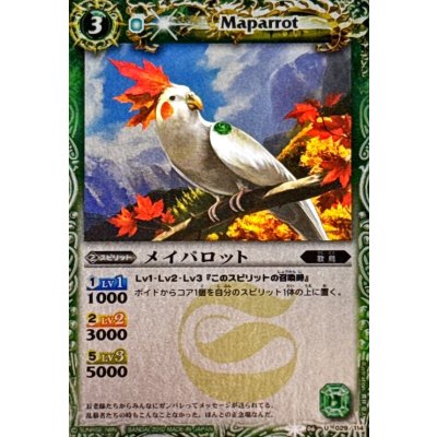 画像1: (2010/)メイパロット(SD04収録)【C】{BS06-029}《緑》