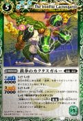 (2011/)鉄拳のカクタスガルー(BSC07収録)【R】{BS06-034}《緑》