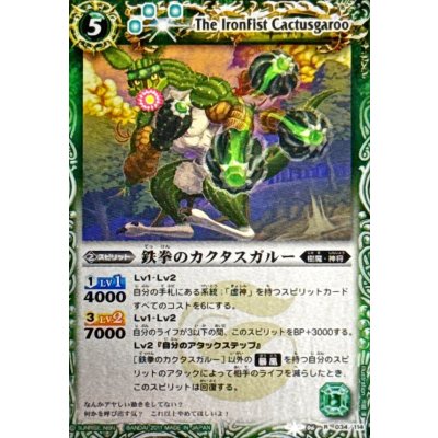 画像1: (2011/)鉄拳のカクタスガルー(BSC07収録)【R】{BS06-034}《緑》