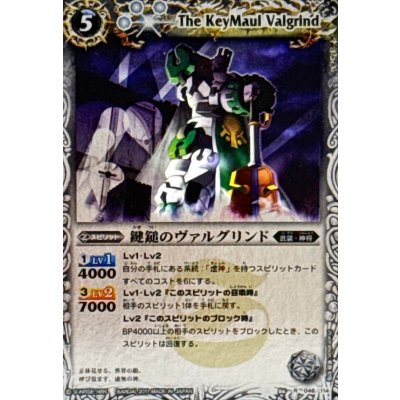 画像1: (2011/)鍵鎚のヴァルグリンド(SD05収録)【R】{BS06-046}《白》