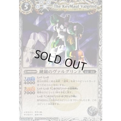 画像1: (2011/)鍵鎚のヴァルグリンド(SD05収録)【R】{BS06-046}《白》