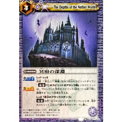 画像1: (2011/)冥府の深淵(BSC07収録)【U】{BS06-077}《紫》