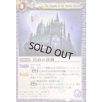 画像1: (2011/)冥府の深淵(BSC07収録)【U】{BS06-077}《紫》