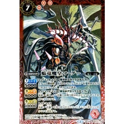 画像1: 〔状態A-〕(2015/2)焔竜魔皇マ・グー(SD30収録)【M】{BS14-011}《赤》