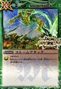 〔状態B〕(2014/1)ストームアタック(聖剣大戦)【R】{BS14-100}《緑》