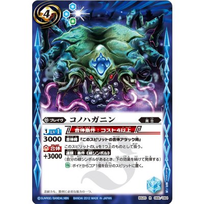 (2012/無)コノハガニン【R】{BS20-066}《青》