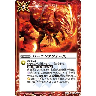 画像1: (2013/無)バーニングフォース【R】{BS21-073}《赤》