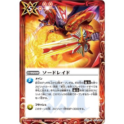画像1: (2013/無)ソードレイド【R】{BS23-074}《赤》